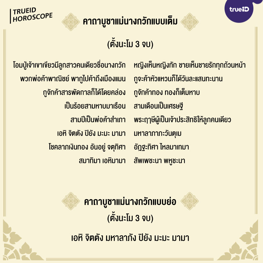 ตำนานนางกว ก เทพ แห งโชคลาภ และว ธ บ ชาเสร มความร ำรวย โดย trueid horoscope