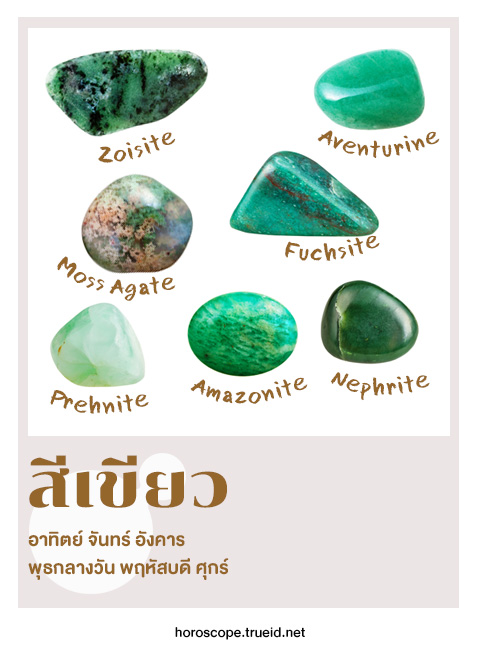 สีมงคล หินสี หินมงคล หินสายมู เครื่องรางสายมู