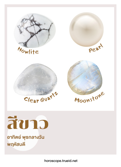 สีมงคล หินสี หินมงคล หินสายมู เครื่องรางสายมู