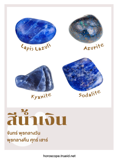 สีมงคล หินสี หินมงคล หินสายมู เครื่องรางสายมู