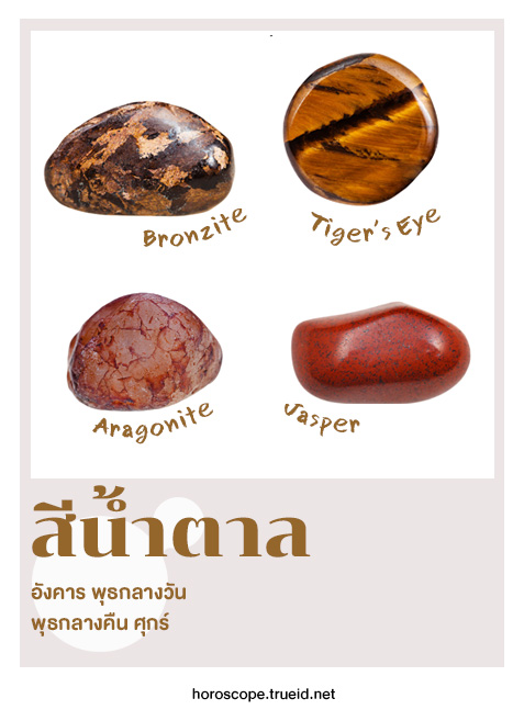 สีมงคล หินสี หินมงคล หินสายมู เครื่องรางสายมู