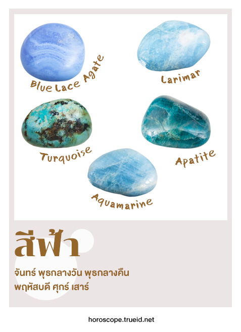 สีมงคล หินสี หินมงคล หินสายมู เครื่องรางสายมู