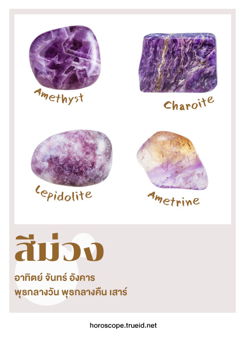 สีมงคล หินสี หินมงคล หินสายมู เครื่องรางสายมู