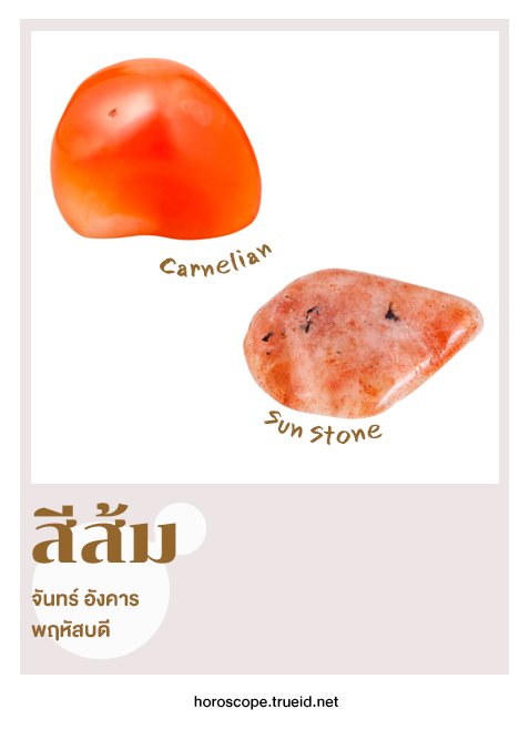 สีมงคล หินสี หินมงคล หินสายมู เครื่องรางสายมู