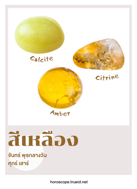 สีมงคล หินสี หินมงคล หินสายมู เครื่องรางสายมู