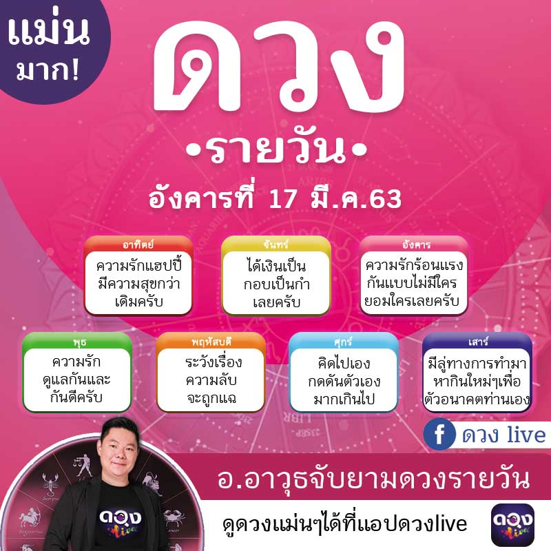 ดูดวง ดวงรายวัน ดวงวันนี้ 