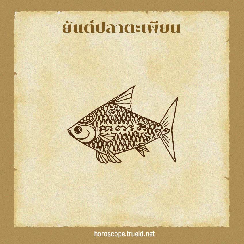 ยันต์เรียกเงิน เครื่องราง สุดยอดยันต์เรียกเงิน เรียกโชคลาภ ค้าขายร่ำรวย