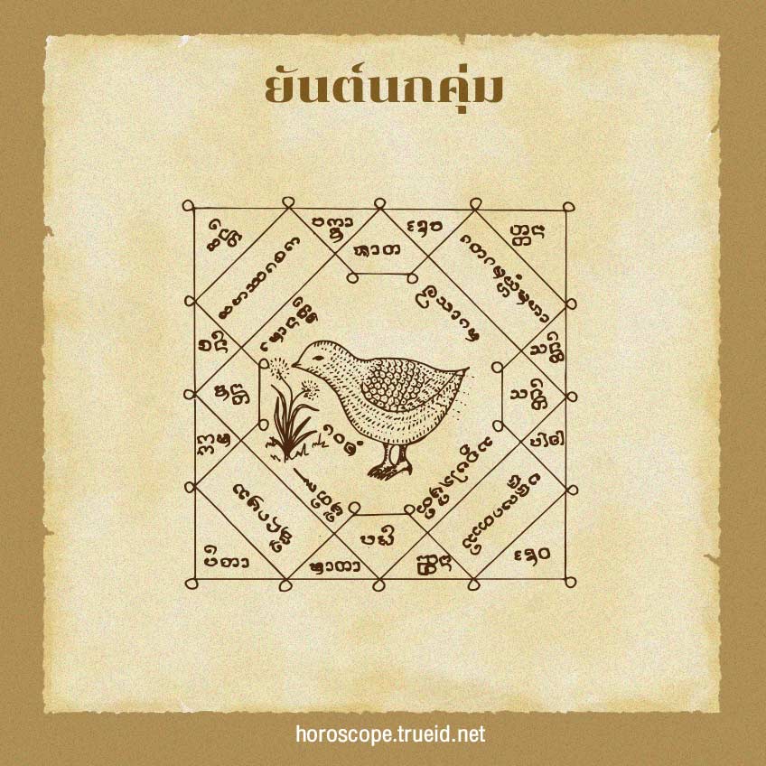 ยันต์นกคุ่ม ยันต์เรียกเงิน เครื่องราง สุดยอดยันต์เรียกเงิน เรียกโชคลาภ ค้าขายร่ำรวย