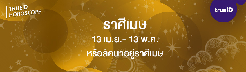 ดูดวง ดวงรายเดือน