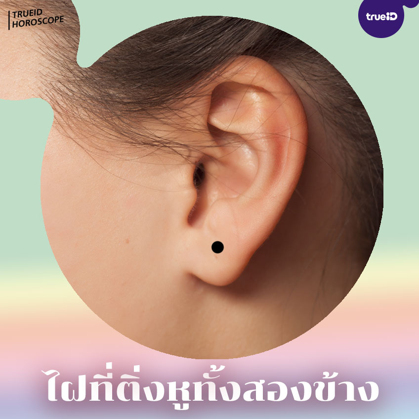 โหงวเฮ้งไฝ บนใบหน้า ตําแหน่งไฝบนใบหน้า ไฝเสน่ห์ ไฝโชคลาภ ดูโหงวเฮ้งจากไฝ