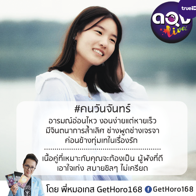 วิธีดูเนื้อคู่ คนเกิดวันจันทร์ ดวงเนื้อคู่ พี่หมอเกส ดวงlive