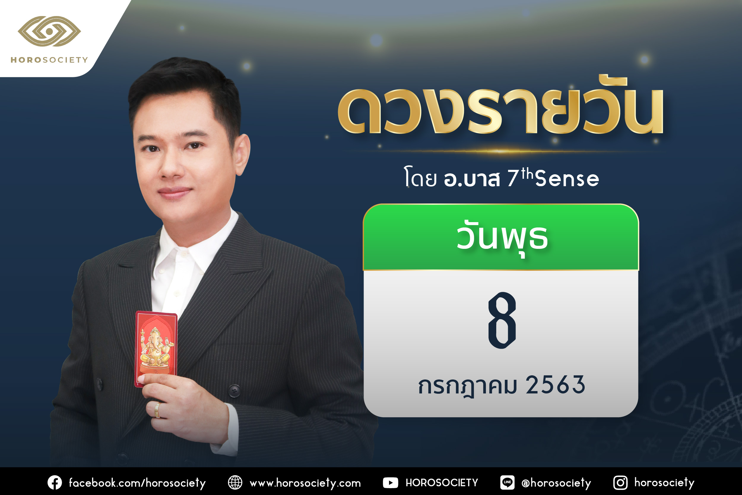 ดวงรายวันและวิธีเสริมดวง-ลดกรรม ประจำวันพุธที่ 8 กรกฎาคม 2563