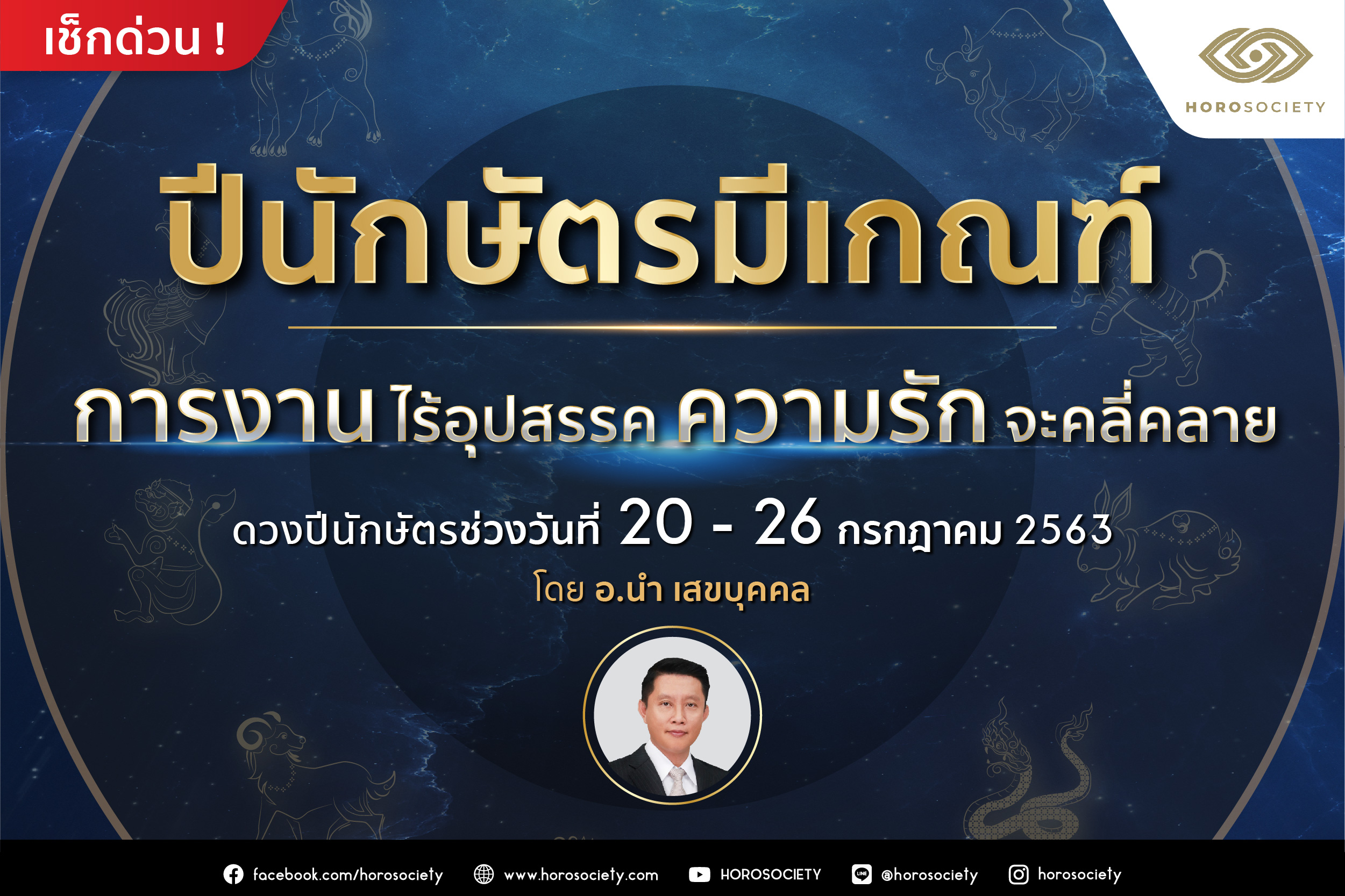 ปีนักษัตรใดมีเกณฑ์การงานไร้อุปสรรค ความรักจะคลี่คลาย เช็กด่วน!