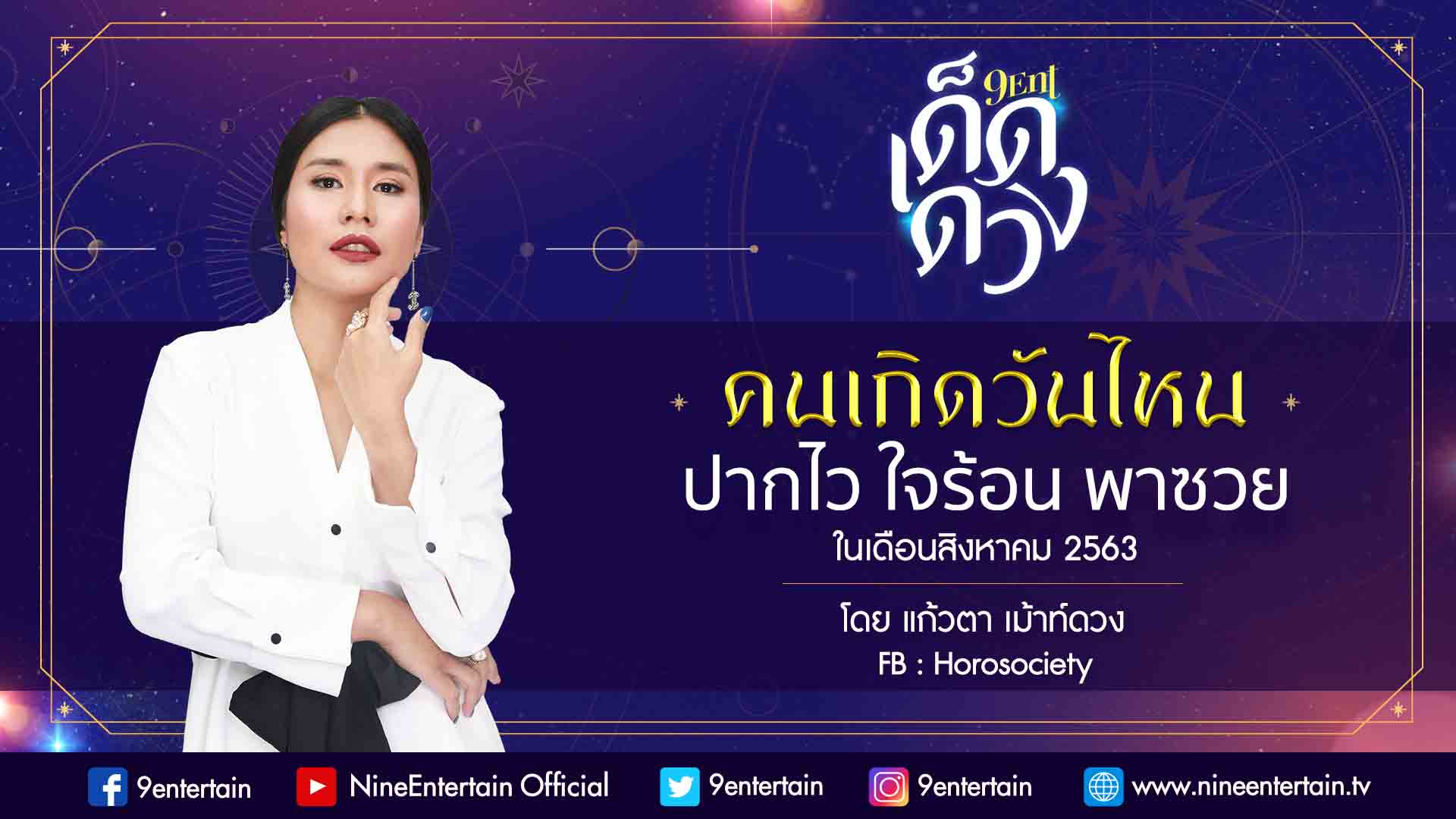 คนเกิดวันไหนมีเกณฑ์ปากไว ใจร้อน พาซวย เช็กด่วน!