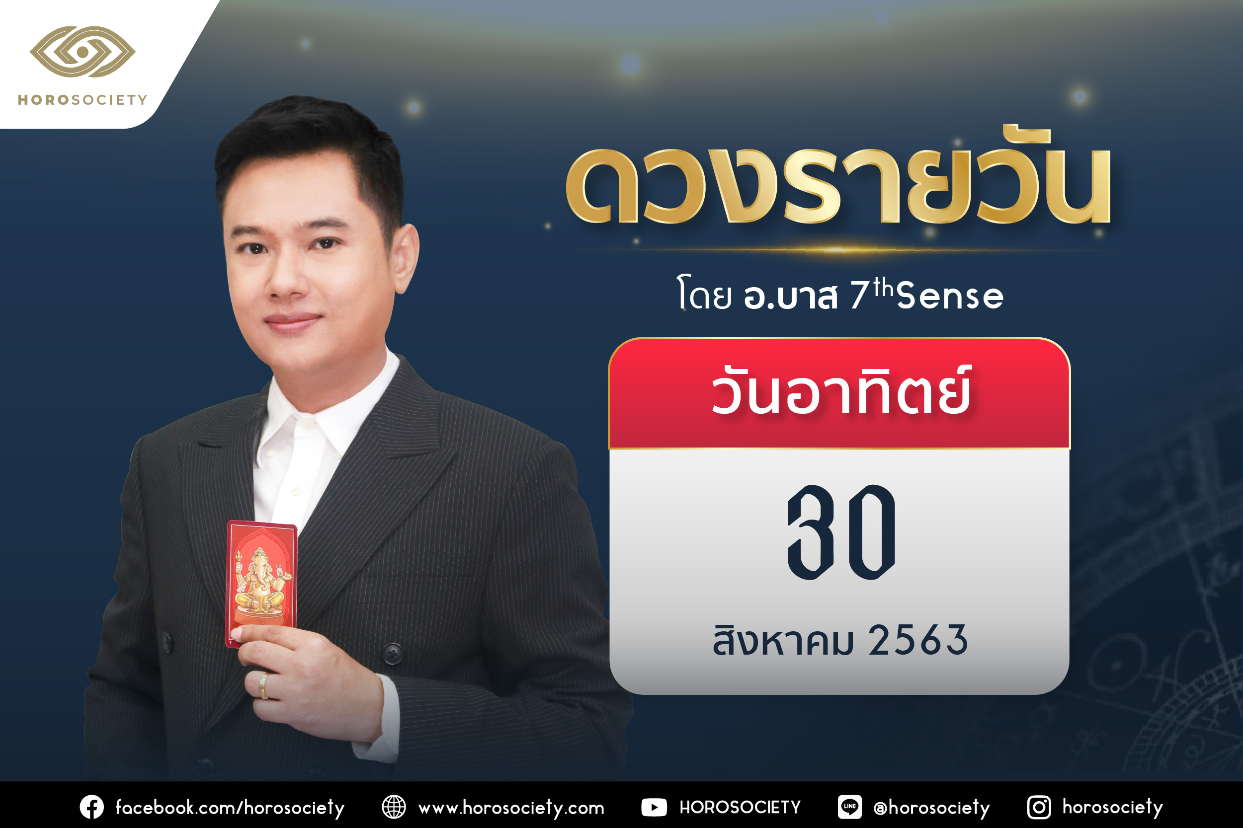 ดวงรายวันและวิธีเสริมดวง-ลดกรรม ประจำวันอาทิตย์ที่ 30 สิงหาคม 2563