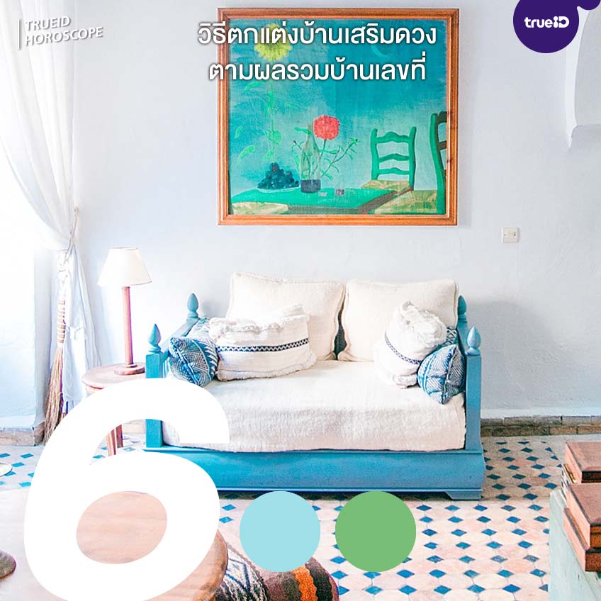 วิธีตกแต่งบ้านเสริมดวง ตามผลรวมบ้านเลขที่ โดย TrueID Horo... วิธีตกแต่งบ้านเสริมดวง ตามผลรวมบ้านเลขที่ โดย Trueid Horo...