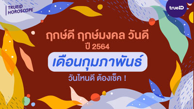 ดูดวง ดวงรายเดือน