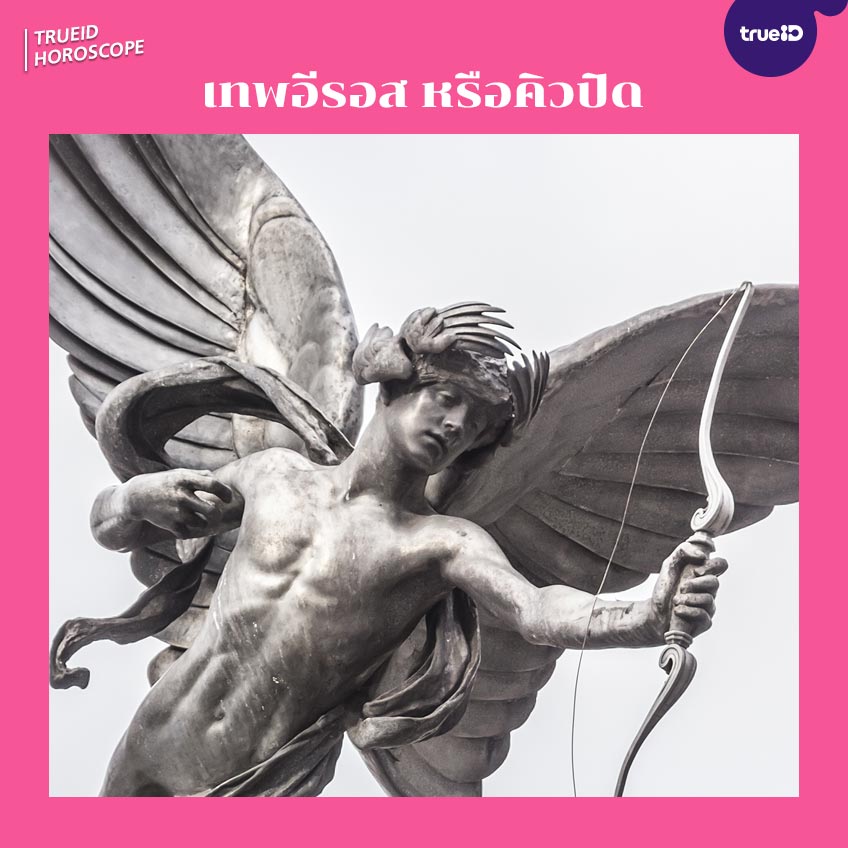 เทพเจ้าความรัก วาเลนไทน์