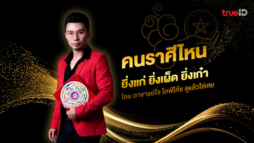 ทายนิสัย 12 ราศี  