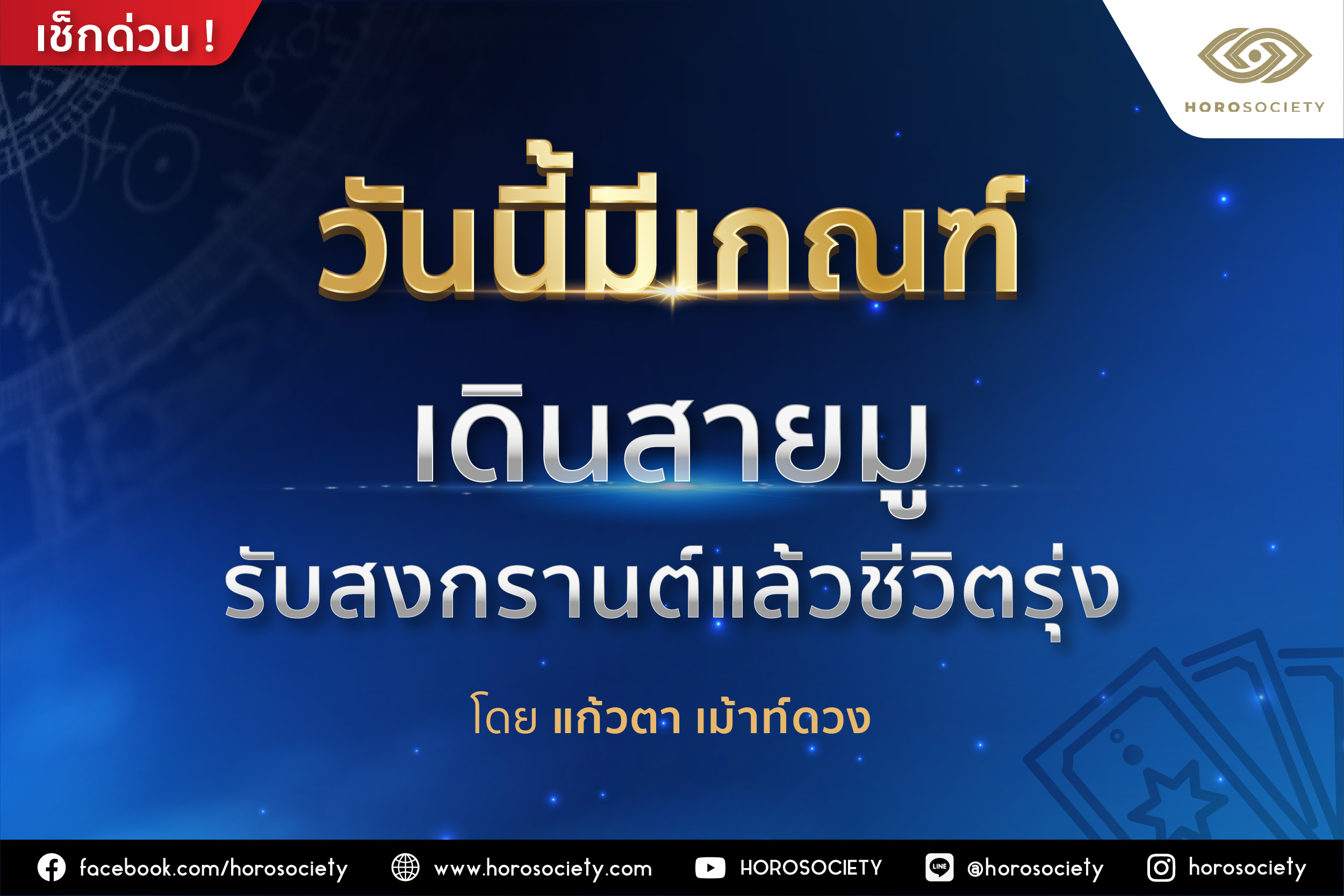 คนเกิดวันไหนมีเกณฑ์ ‘เดินสายมูรับสงกรานต์แล้วชีวิตรุ่ง’ เช็กเลย!