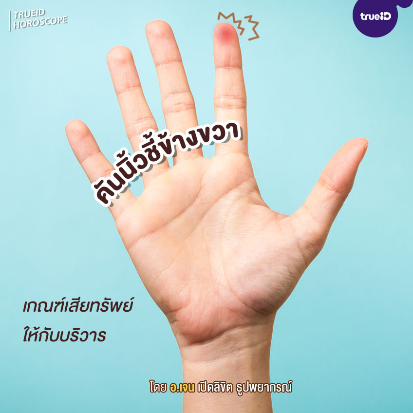 คันมือ คันนิ้ว บอกโชคลาภ ลางบอกเหตุ 2566 ดีร้าย อย่างไร โ...