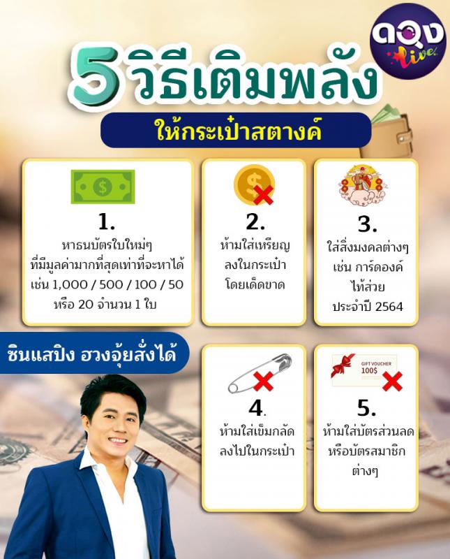 เสริมดวง กระเป๋าดูดทรัพย์ ซินแสปิง