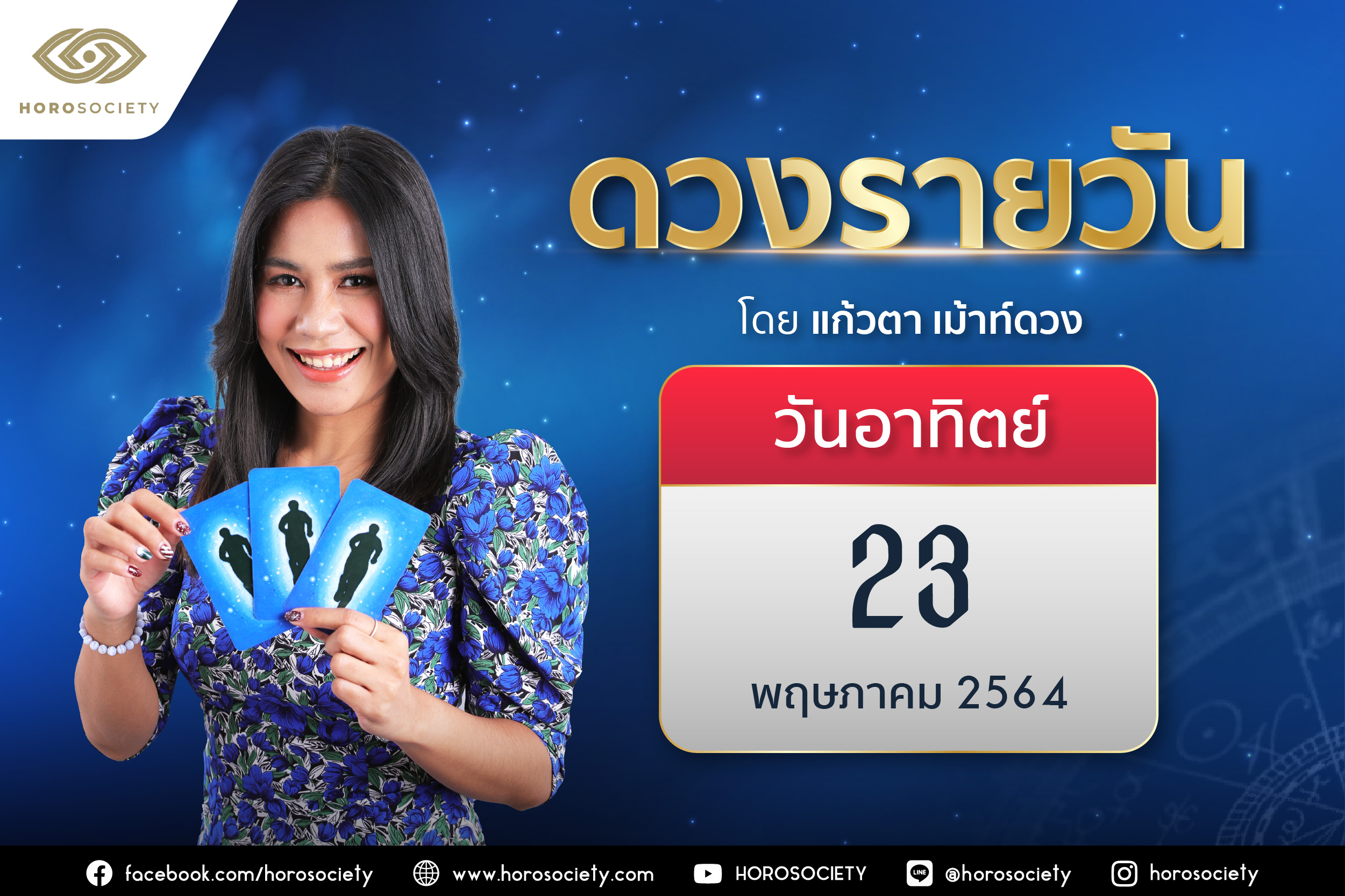 ดวงรายวันและวิธีเสริมดวง-ลดกรรม ประจำวันอาทิตย์ที่ 23 พฤษภาคม 2564
