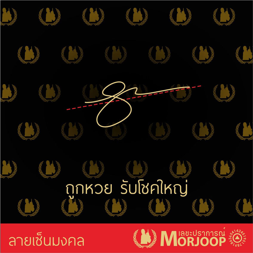 ลายเซ็นต์ ดวงการเงิน ดวงการงาน ดวงความรัก