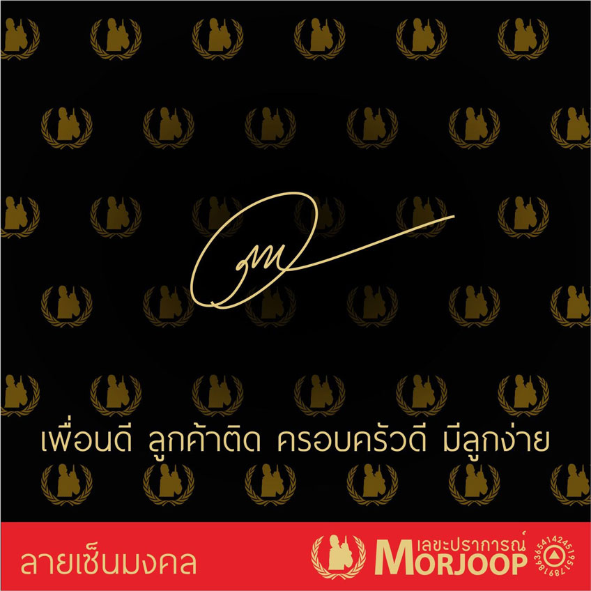 ลายเซ็นต์ ดวงการเงิน ดวงการงาน ดวงความรัก