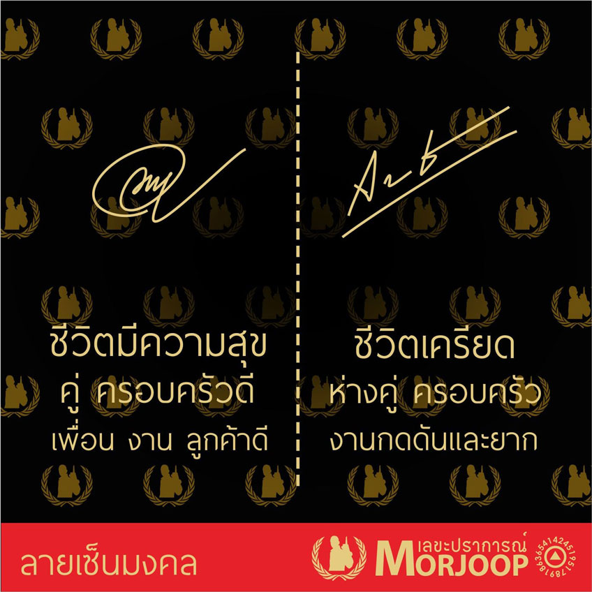 ลายเซ็นต์ ดวงการเงิน ดวงการงาน ดวงความรัก