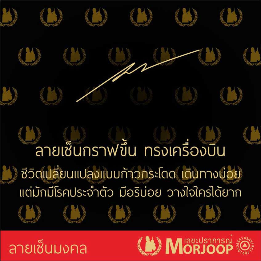 ลายเซ็นต์ ดวงการเงิน ดวงการงาน ดวงความรัก