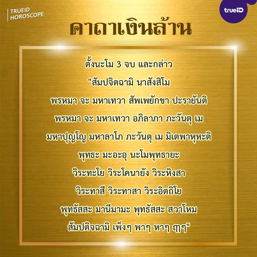 คาถาเงินล้าน 9 จบ หลวงพ่อฤาษีลิงดำ วัดท่าซุง ประสบการณ์ แ...