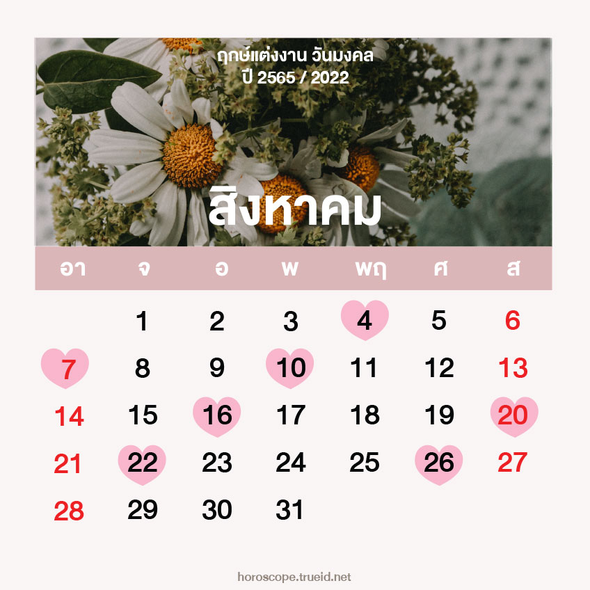 ฤกษ์แต่งงาน วันมงคล ดิถีเรียงหมอน ปี 2565 /2022 แต่งงาน ห... ฤกษ์แต่งงาน วันมงคล ดิถีเรียงหมอน ปี 2565 /2022 แต่งงาน ห...
