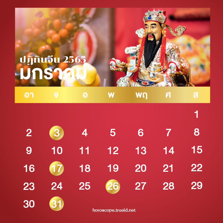 ปฏิทินจีน ปฏิทินปี 2565