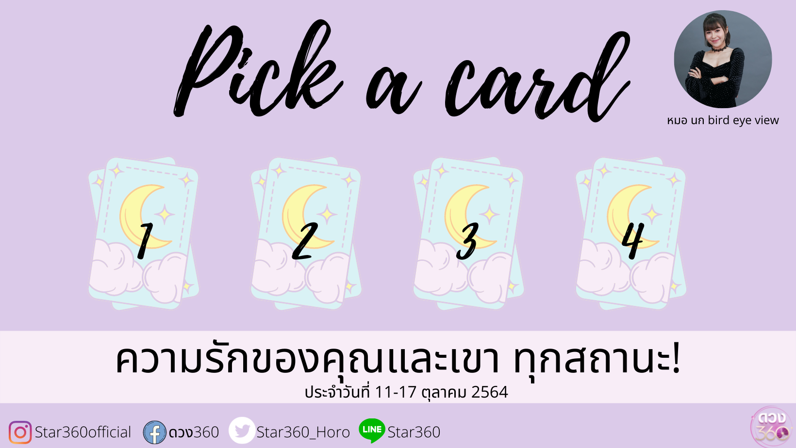 Pick a card ความรักของคุณและเขา จะเป็นอย่างไรกันนะ? โดยหมอนก Bird Eye View