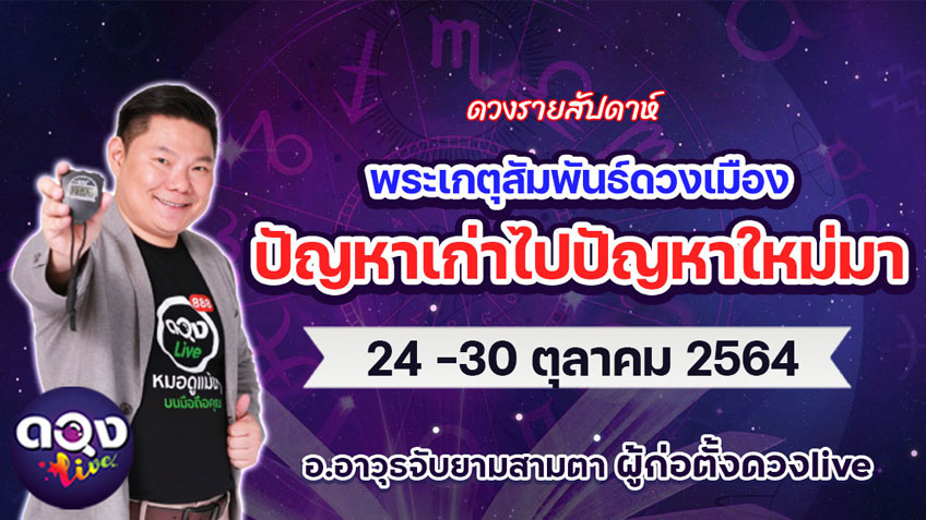 ดวงรายสัปดาห์ ดวง 12 ราศี