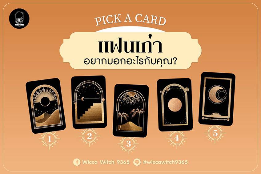 Pick a card แฟนเก่า อยากบอกอะไร Wicca Witch