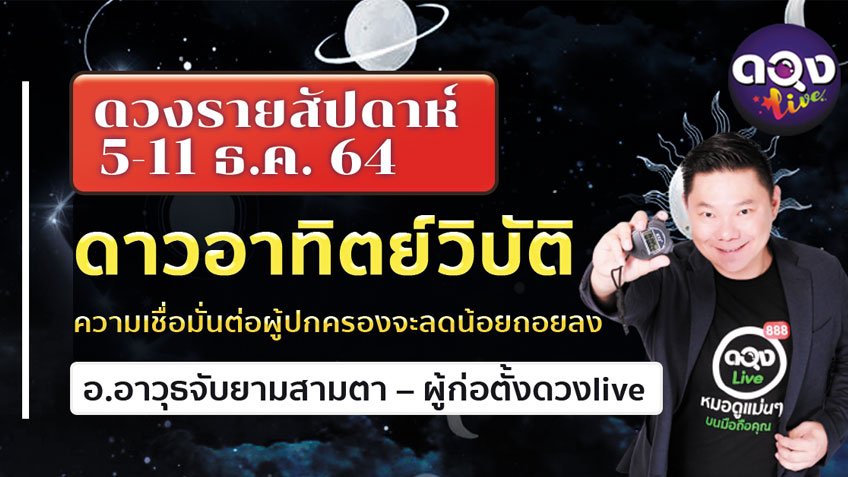 ดวงรายสัปดาห์ ดวง 12 ราศี