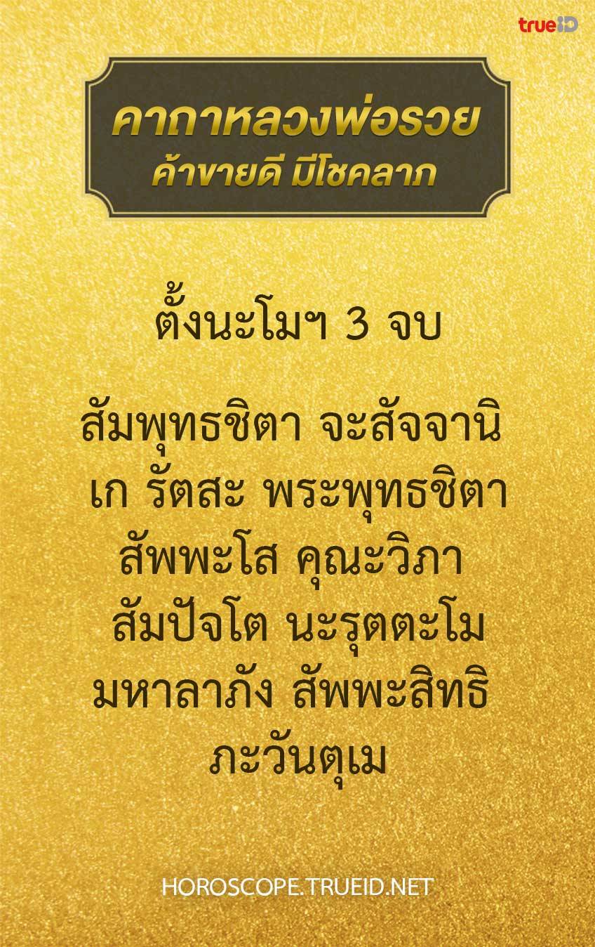 คาถาหลวงพ่อรวย ปาสาทิโก คาถามหาลาภ สวดแล้วค้าขายดี เรียกเ... คาถาหลวงพ่อรวย ปาสาทิโก คาถามหาลาภ สวดแล้วค้าขายดี เรียกเ...