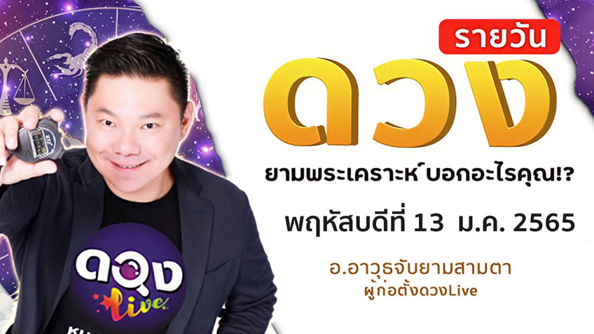 ดูดวง ดวงรายวัน ดวงวันนี้