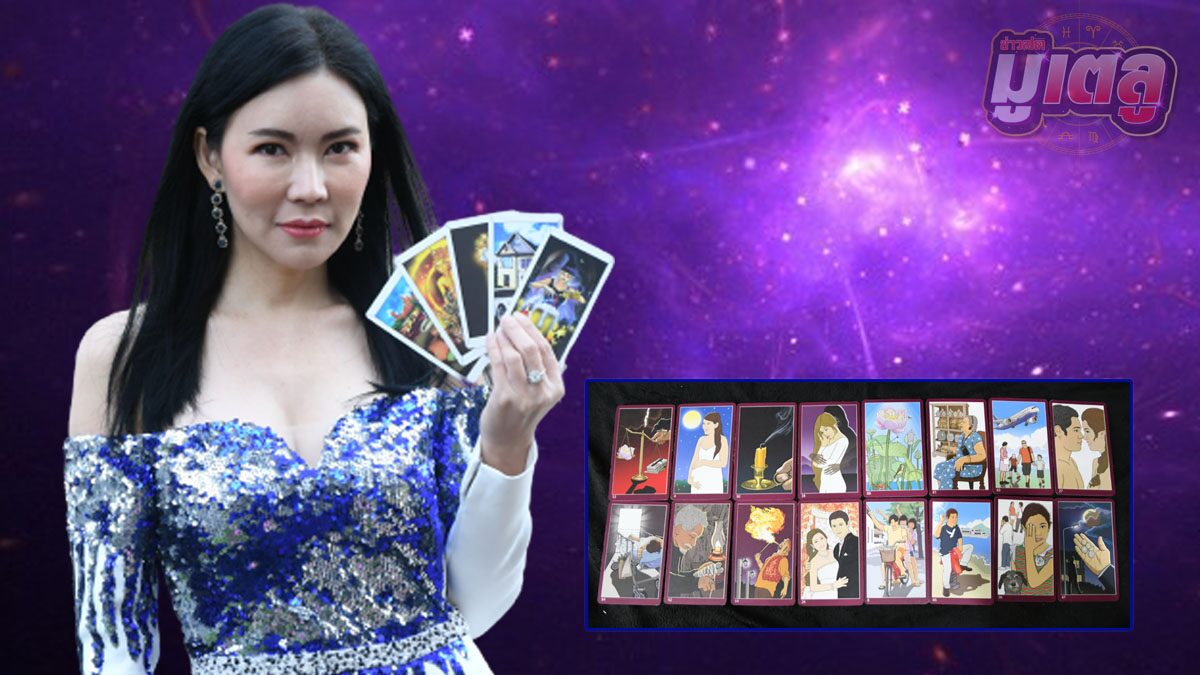 ดวงรายปํกษ์ 16-31 ม.ค.65 อ.ชัญญา เผยนักษัตรมีผู้ใหญ่อุปถัมภ์