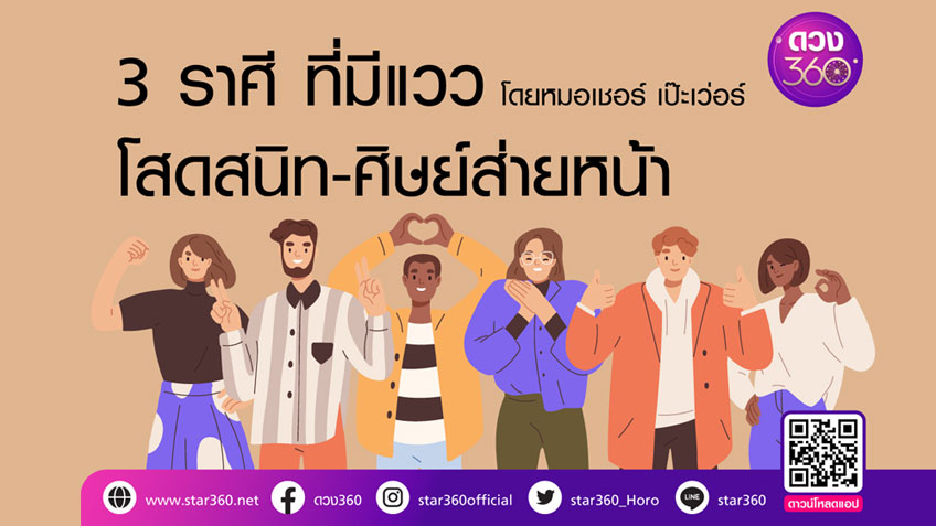 ดวงความรัก ดวงคนโสด ดวง 12 ราศี