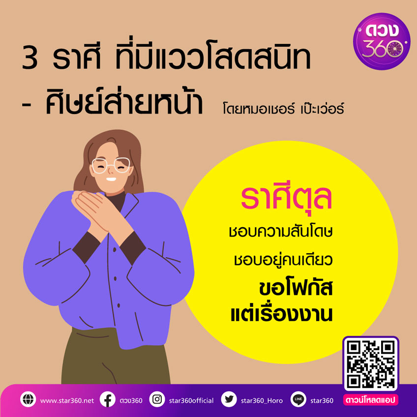 ดวงความรัก ดวงคนโสด ดวง 12 ราศี