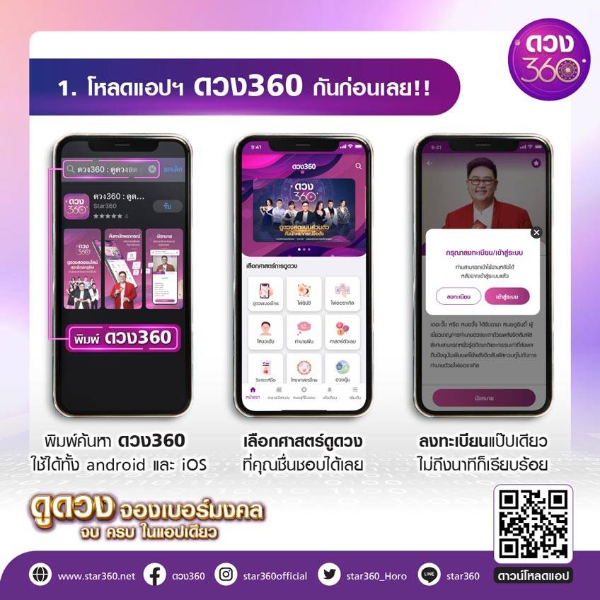 ดวง 360 ส่วนลด 