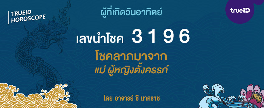 ดวงคนเกิดทั้ง 7 วัน เดือนมีนาคม 2565 พร้อมเลขนำโชค โดย อา...