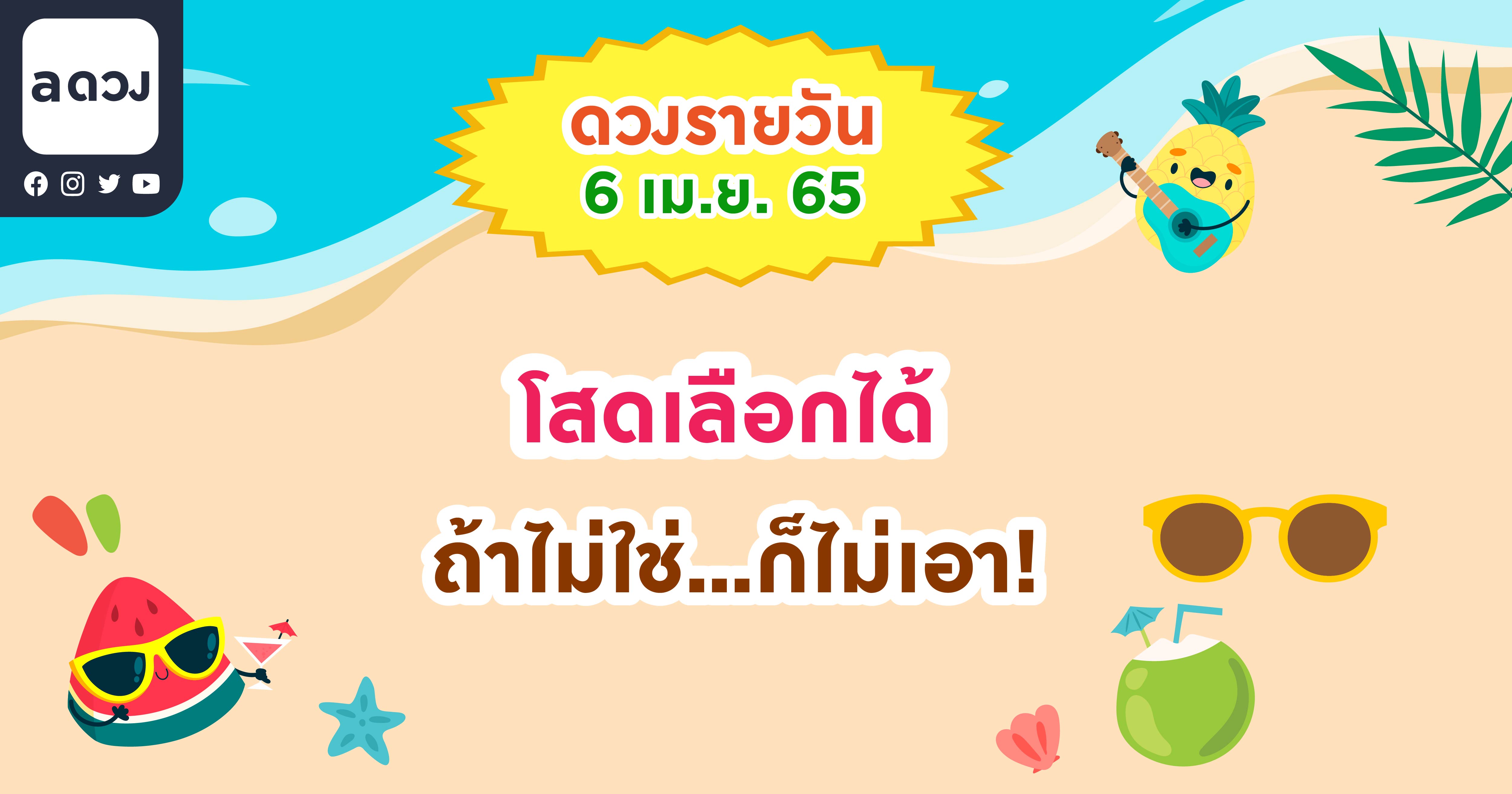 โสดเลือกได้ ถ้าไม่ใช่..ก็ไม่เอา! เช็กดวงรายวันประจำวันที่ 6 เมษายน 2565