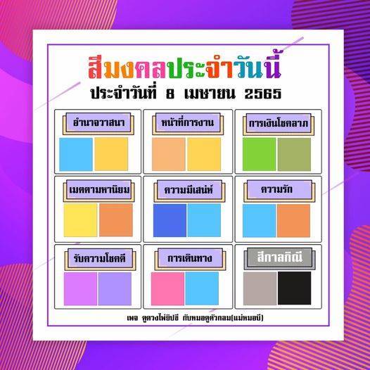 สีมงคล ประจำวัน