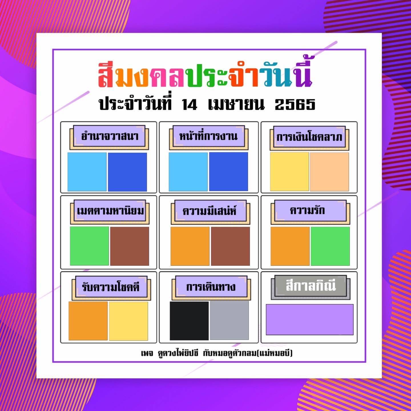 สีมงคลวันนี้