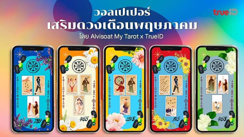 .วอลเปเปอร์เสริมดวง ตามวันเกิด เดือนพฤษภาคม 2565 พร้อมเคล็ดลับเสริมดวง.