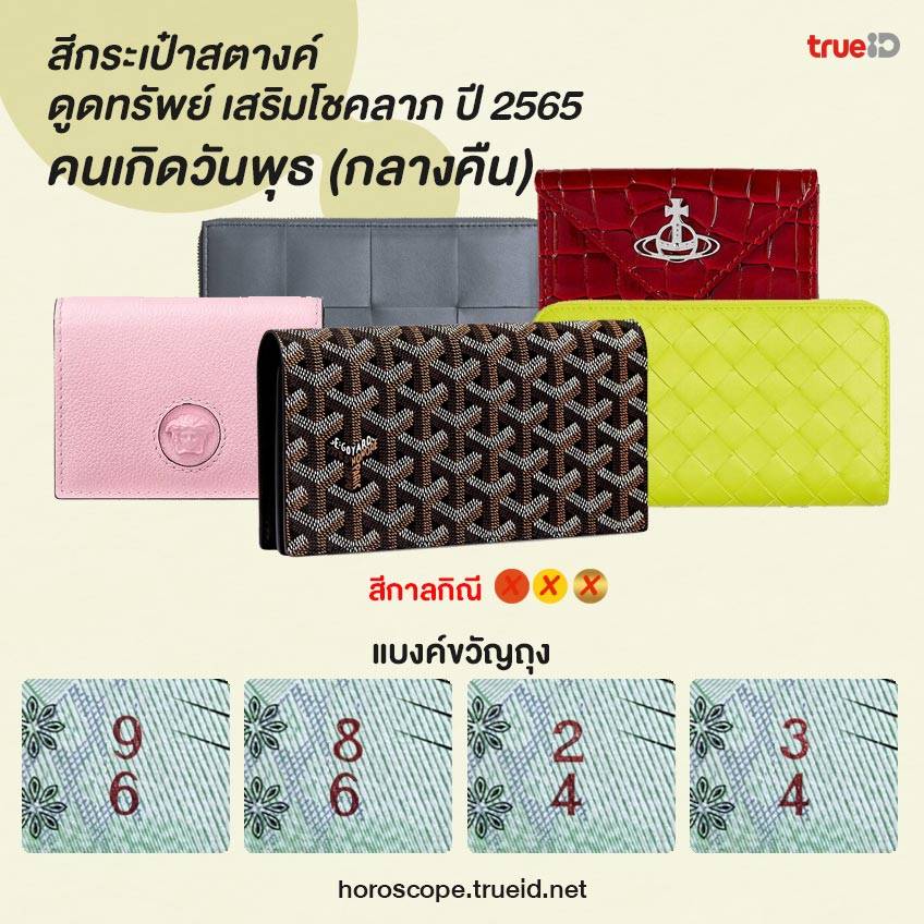 สีกระเป๋า สีมงคล สีมงคลตามวันเกิด